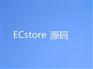 牵星科技是性价比高的ECstore源码服务商 荔湾ECsto