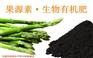 源海生物肥|湖南临湘市生物有机肥|生物有机肥用量