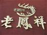 钛金字的五个优秀特点
