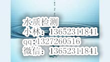 水污染物排放限值质检报告  水质检测