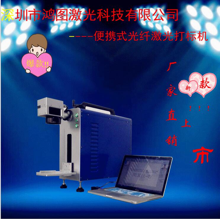 铝壳激光打标机打码机 金属刻字机 镭雕机  CO2激光打标机  光纤激光打标机  紫外激光打标机