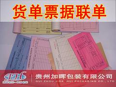 優(yōu)惠的票據(jù)聯(lián)單_優(yōu)質(zhì)的收據(jù)哪里買(mǎi)