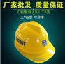 电工安全帽工程国家电网电力安全帽工地透气施工安全帽防砸
