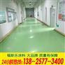 成都蒲江地面油漆涂料