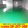 东莞凤岗地面漆施工公司电话