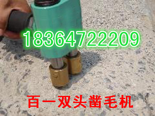 手持式混凝土凿毛机 单头凿毛机&nbsp;&nbsp;手持式凿毛机