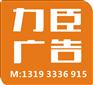 西安南郊广告公司-西安南北东西郊广告公司