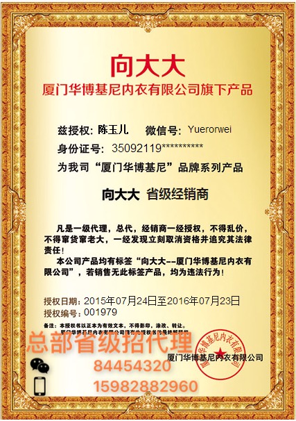 厦门华博基尼向大大内衣有限公司