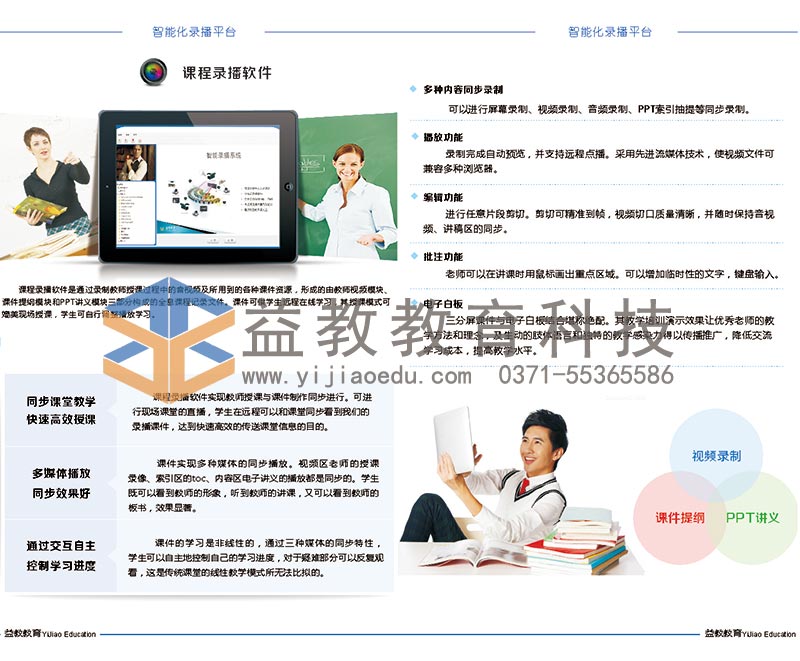 三分屏录播系统