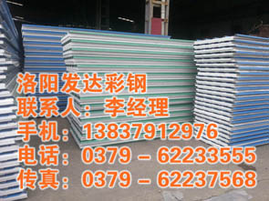 洛阳发达彩钢结构工程有限公司