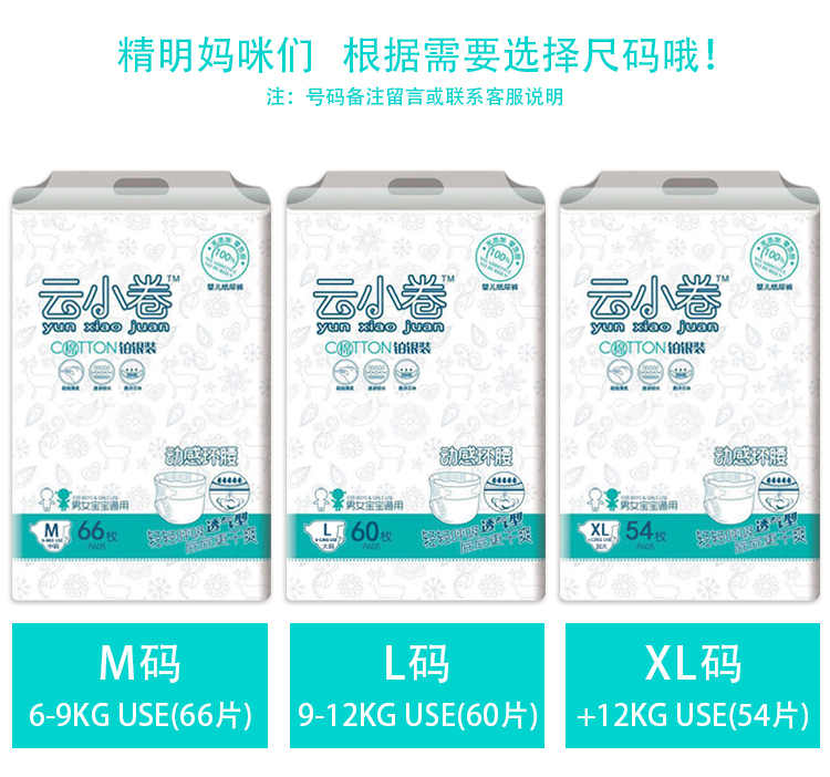 云小卷铂银装YK607纸尿裤婴儿尿不湿批发