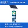 新疆20W太阳能路灯  华可路灯资质齐全