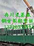 钢骨架轻型楼层板报价单冉川建材