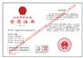 福州水电站建设安评