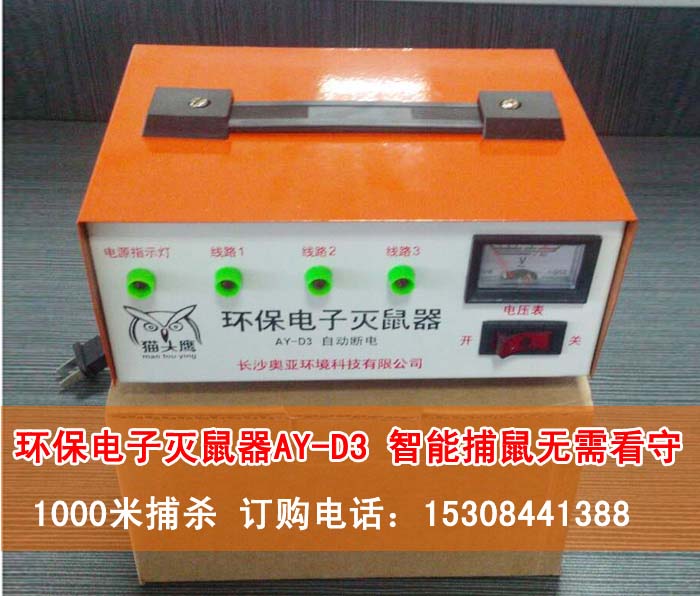 全自动捕鼠器智能电子捕鼠器家用捕鼠器AY-D3老鼠夹捕鼠器