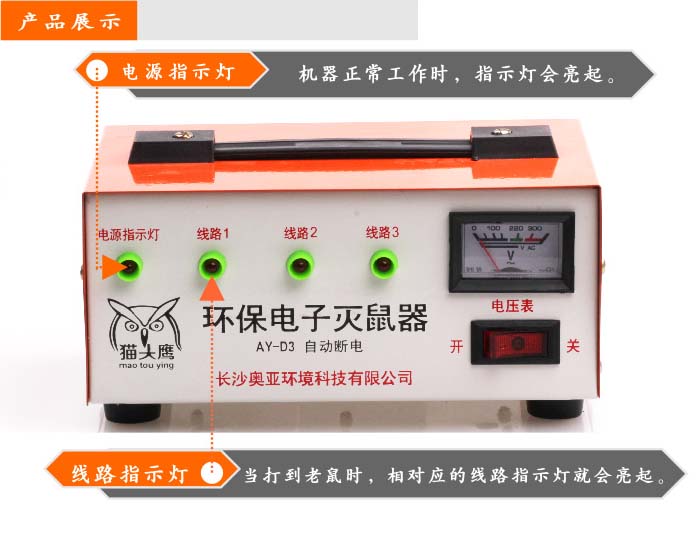 家用电捕鼠器,自制 捕鼠器,猫头鹰电子捕鼠器1000米灭杀