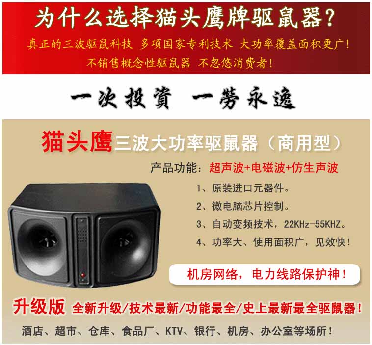 比圣兰德电子驱鼠器更好的用猫头鹰三波大功率驱鼠器  猫头鹰驱鼠器