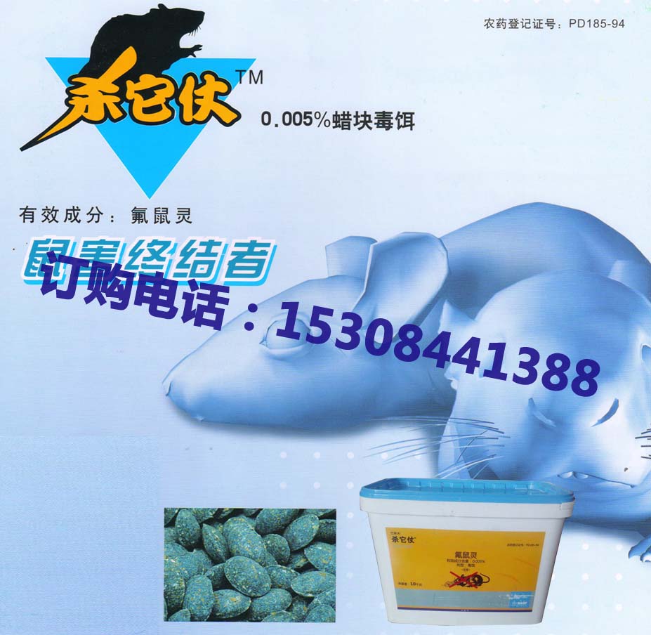 巴斯夫杀它仗老鼠药,特效老鼠药蜡丸防水老鼠药  巴斯夫杀它仗代理