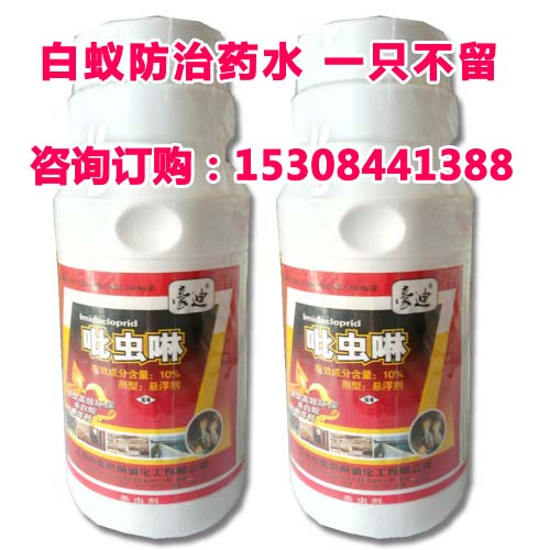 除白蚁的药,防治白蚁的药,买最好的白蚁药吡虫啉