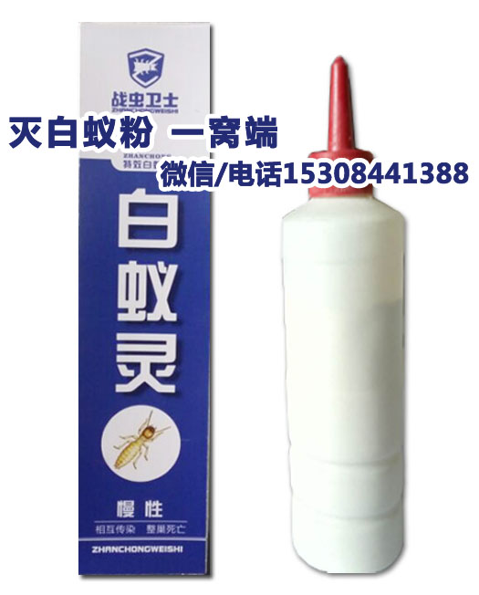 批发白蚁药,除白蚁的药,买白蚁药上全国白蚁防治中心