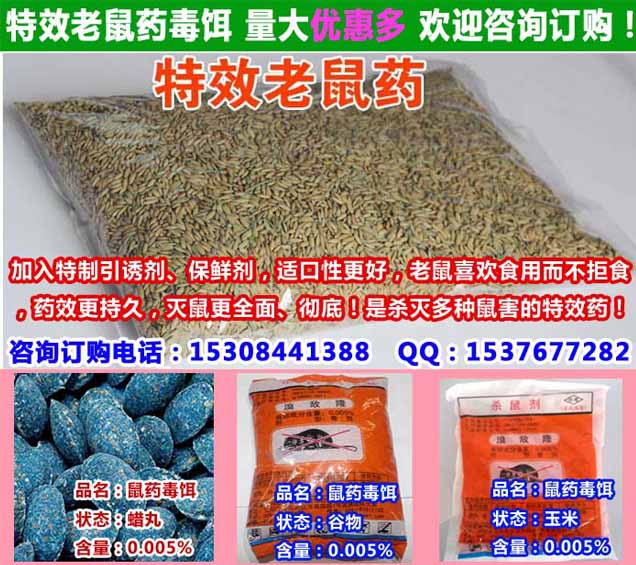 如何自制老鼠药,怎样自制老鼠药溴鼠灵毒饵溴敌隆鼠药