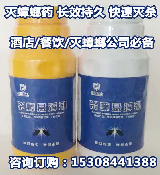 最好用的蟑螂药防蟑螂药灭蟑螂药物杀蟑悬浮剂