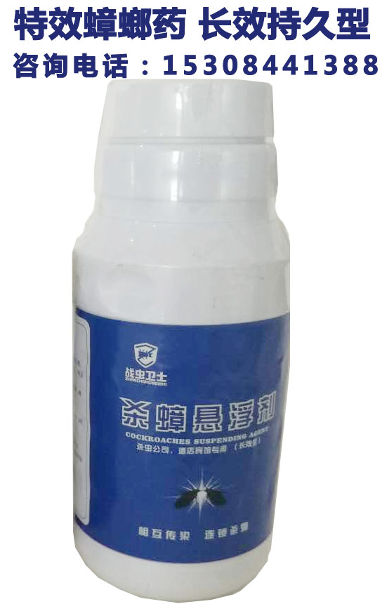 最好用的蟑螂药防蟑螂药灭蟑螂药物杀蟑悬浮剂