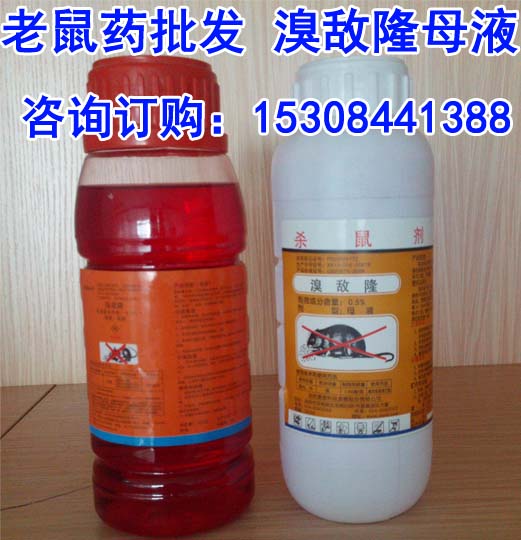 溴敌隆母液溴敌隆杀鼠剂,溴敌隆鼠药销售