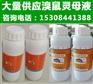 溴鼠灵母液0.5%溴鼠灵老鼠药杀鼠灵批发