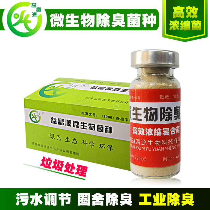 鹌鹑圈舍专用消毒除臭em菌液  鹌鹑圈舍消毒除臭