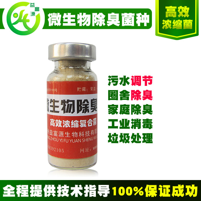 鹌鹑圈舍专用消毒除臭em菌液  鹌鹑圈舍消毒除臭