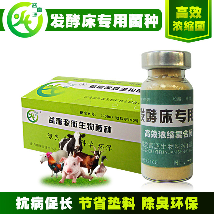 养猪专用生态发酵床em菌厂家直销订购  养猪发酵床em菌