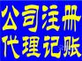 东营代理记账创赢会计就找创赢代理记账东营注册公司，优质的代理