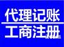 东营代理记账创赢会计怎么收费 便捷的公司注册
