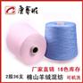 康赛妮新品 可机洗棉山羊绒混纺纱线