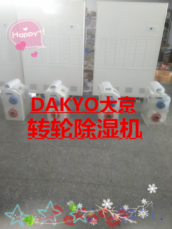 低温转轮小型除湿机 德国生产工业，（支持混批）&nbsp;&nbsp;转轮除湿机&nbsp;&nbsp;除湿设备&nbsp;&nbsp;DAKYO大京