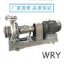 WRY系列武研热油泵/德州临沂武进高温导热油泵，自然散热