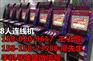 8个人打的鱼机新款那种多少钱