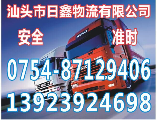 汕头到江苏省物流公司 汕头到江苏省物流专线  汕头到江苏省专线  汕头到江苏省货运