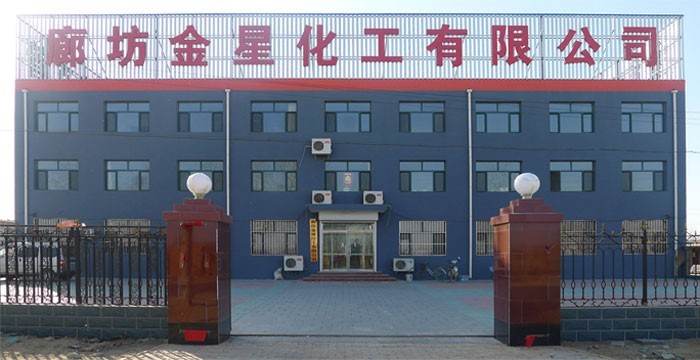 廊坊金星化工有限公司