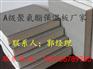 辛集聚氨酯保温板厂家