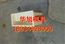 水泥挡渣块模具