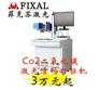 上海菲克苏CO2激光标记机
