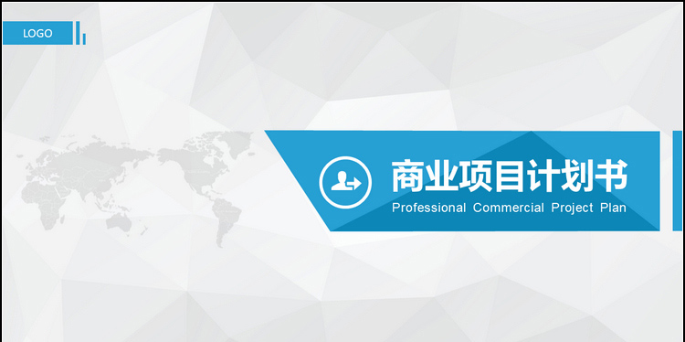 浙江省杭州市萧山区给风险投资商看的商业计划书