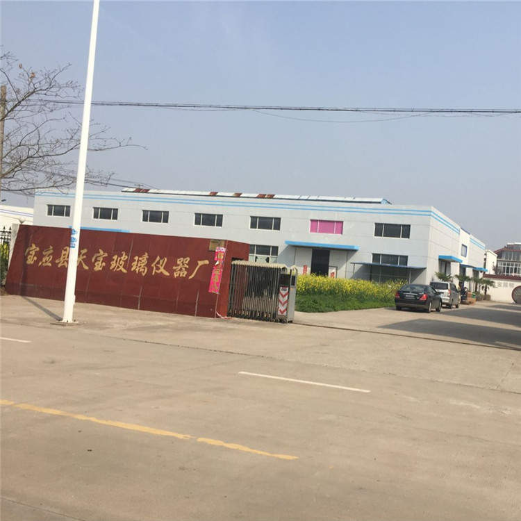 宝应县天宝玻璃仪器厂