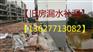 南宁市楼房漏水补漏公司