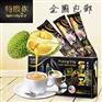 猫山王榴莲白咖啡4合1（添加纯猫山王果肉）-特喂你马来西亚进
