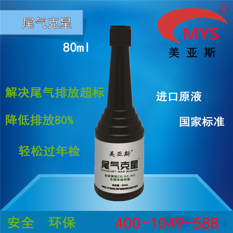 （美亚斯）尾气克星治理尾气不合格产品  美亚斯进气道清洗剂  燃油系统除碳剂  美亚斯空调清洗剂
