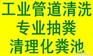 胶州市高压清洗管道888-76591清理化粪池
