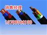 销售ZRVV阻燃电缆,生产ZRVVP电缆